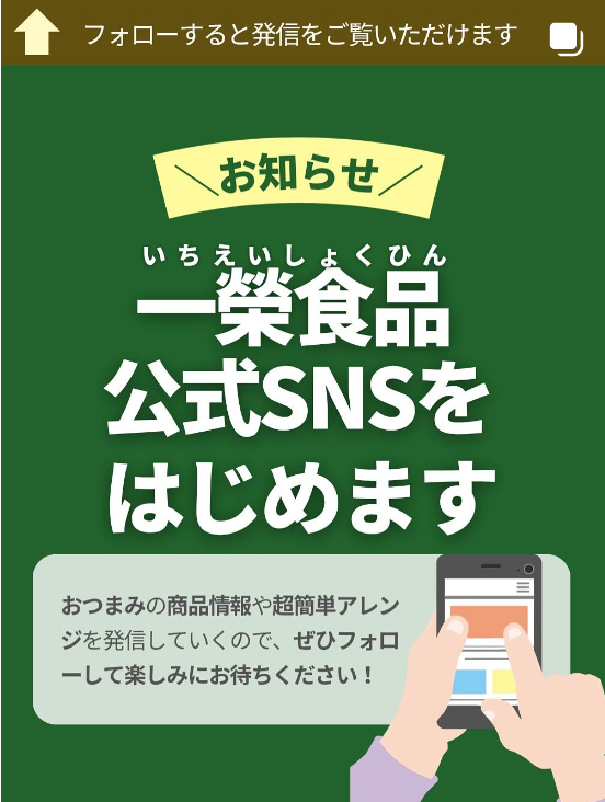 公式SNS