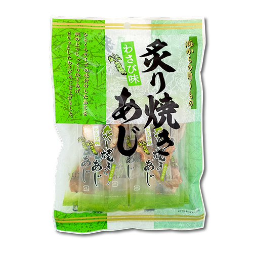 炙り焼きあじ　わさび味